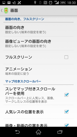 2ちゃんねる専用ブラウザ一部終了と2chmate右側の模様の消し方 考えるオヤジ